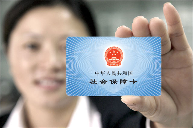 中华人民共和国社会保障卡