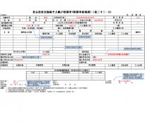 北京市社会保险个人帐户转移单(转移单补填用)