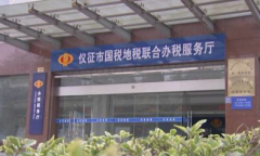 扬州首个地税社保征缴系统在仪征联网上线