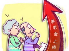 2017江苏养老金上调最新:江苏养老金如何调整今年调整多少?