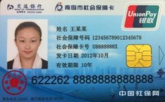 2017年山东省青岛社会保障卡最全使用手册