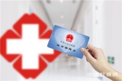 2019年松原医疗保险最新规定：缴费比例、基数、多少钱