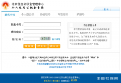 如何使用手机查询北京公积金（手机微信入口指南）