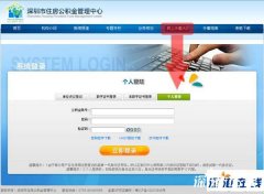 深圳市住房公积金贷款业务网上操作指南