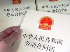 中华人民共和国劳动合同法实施条例(全文)