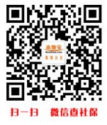 2014年深圳经济特区社会养老保险条例实施细则