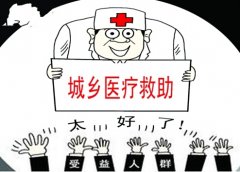 北京低收入人群纳入城乡医疗救助 重大疾病救助病种增加
