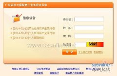 2014广东社保局网站查询个人账户详细步骤