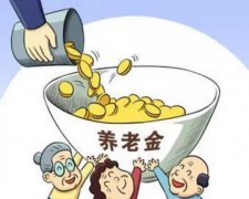 郑州市城乡居民养老保险待遇上调