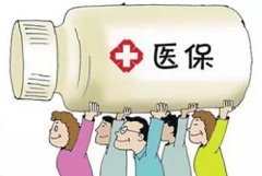 四川城乡居民医保补助涨至人均380元