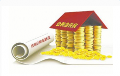 2017关于杭州公积金贷款条件